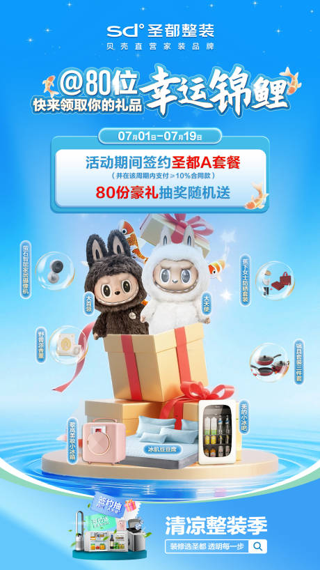 源文件下载【抽奖礼盒幸运锦鲤海报】编号：74900031893704784