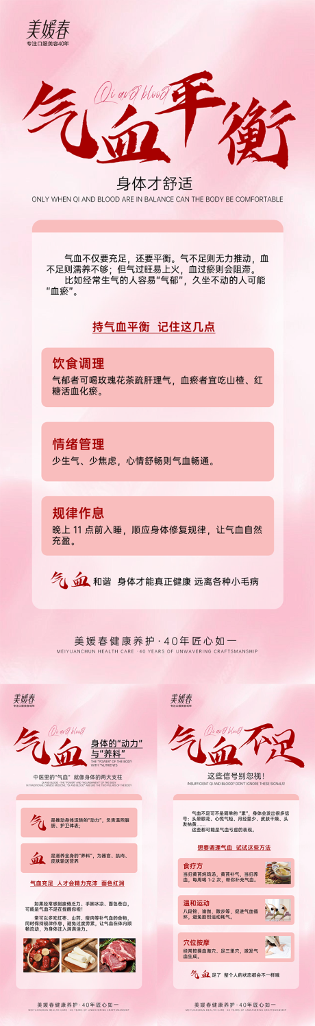 源文件下載【享設計】搜索編號：80200031991096877【氣血科普造勢海報】