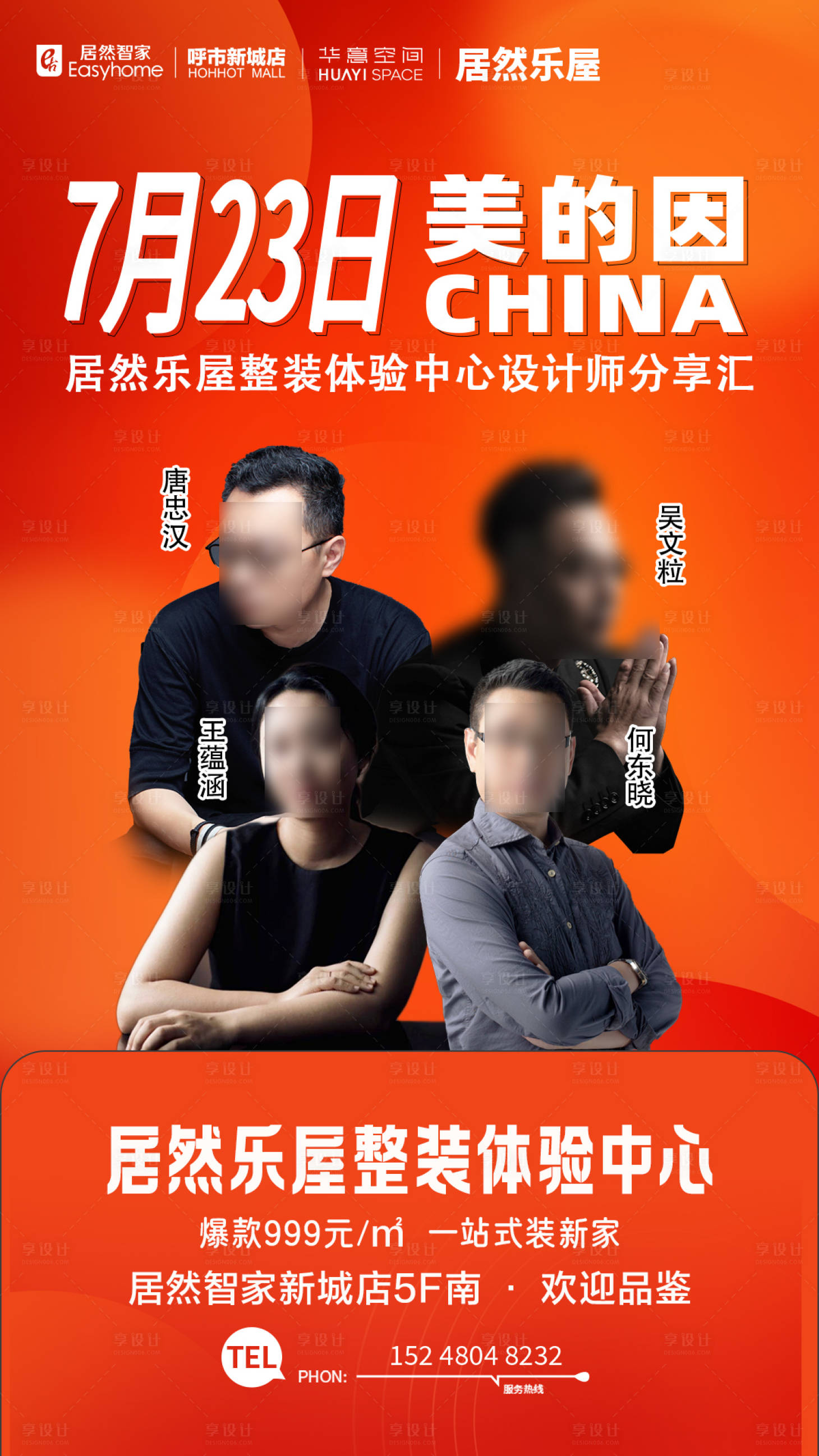 源文件下載【享設(shè)計(jì)】搜索編號(hào)：65000031863998327【設(shè)計(jì)師分享匯宣傳海報(bào)】
