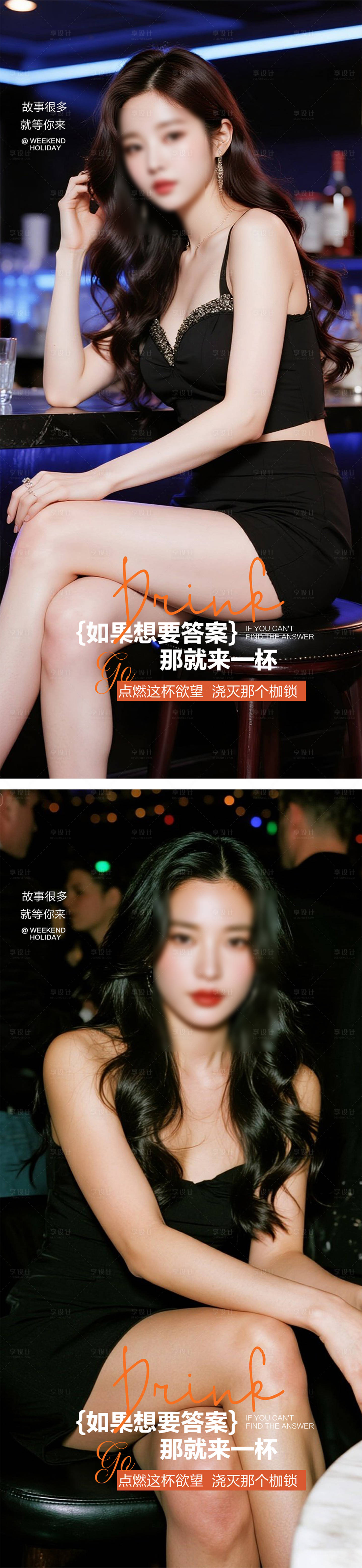 源文件下載【享設(shè)計(jì)】搜索編號(hào)：47300032116606348【酒吧轉(zhuǎn)場(chǎng)海報(bào)】