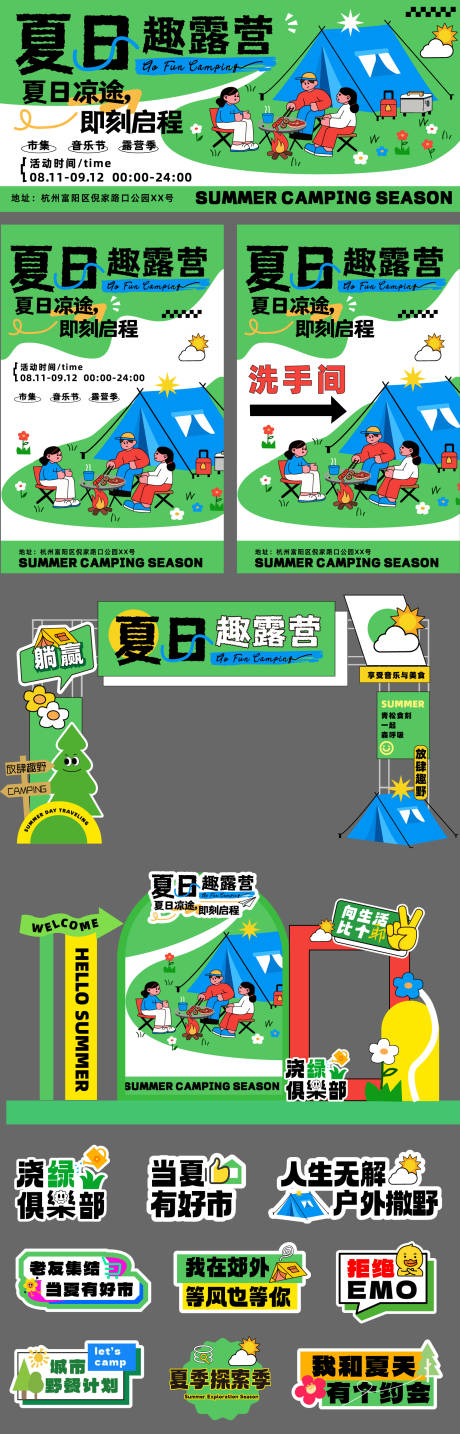 源文件下載【夏日趣露營活動設計】編號：87530032144929970
