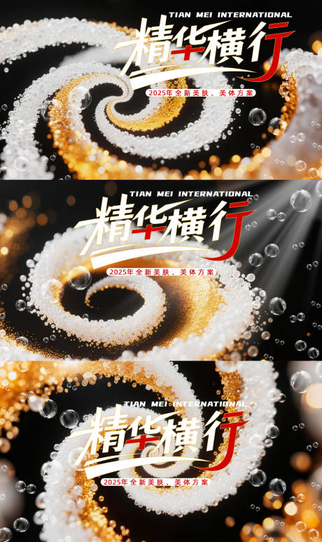 源文件下载【享设计】搜索编号：24900032238807422【精华横行医美背景板】