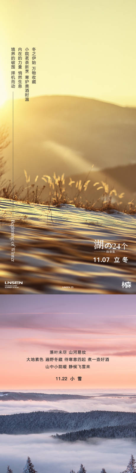 源文件下載【享設(shè)計(jì)】搜索編號(hào)：22340032248372699【立冬小雪節(jié)氣海報(bào)】