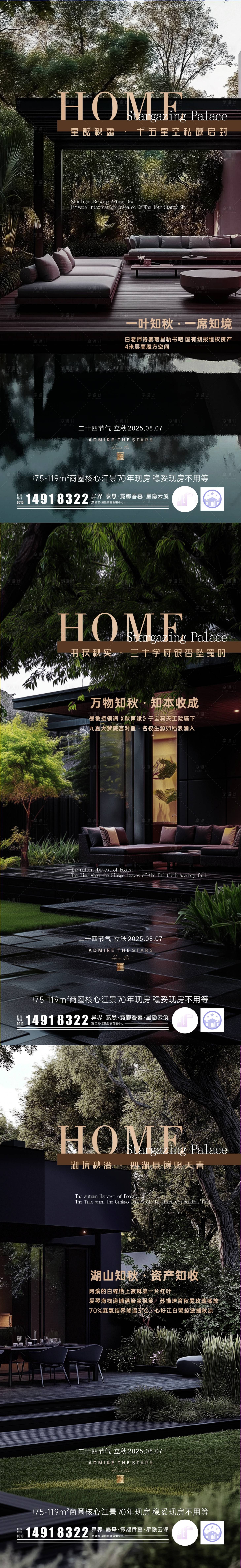 源文件下载【享设计】搜索编号：74010032143948421【立秋地产系列价值稿】