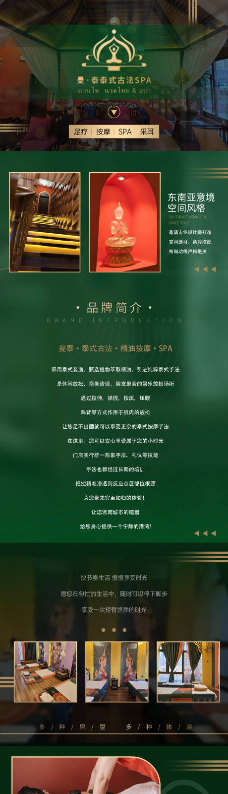 泰式按摩精油详情图