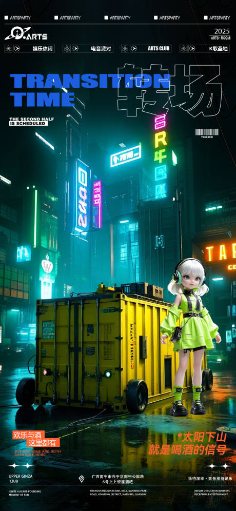 源文件下载【享设计】搜索编号：37850032091126344【酒吧狂欢之夜海报】