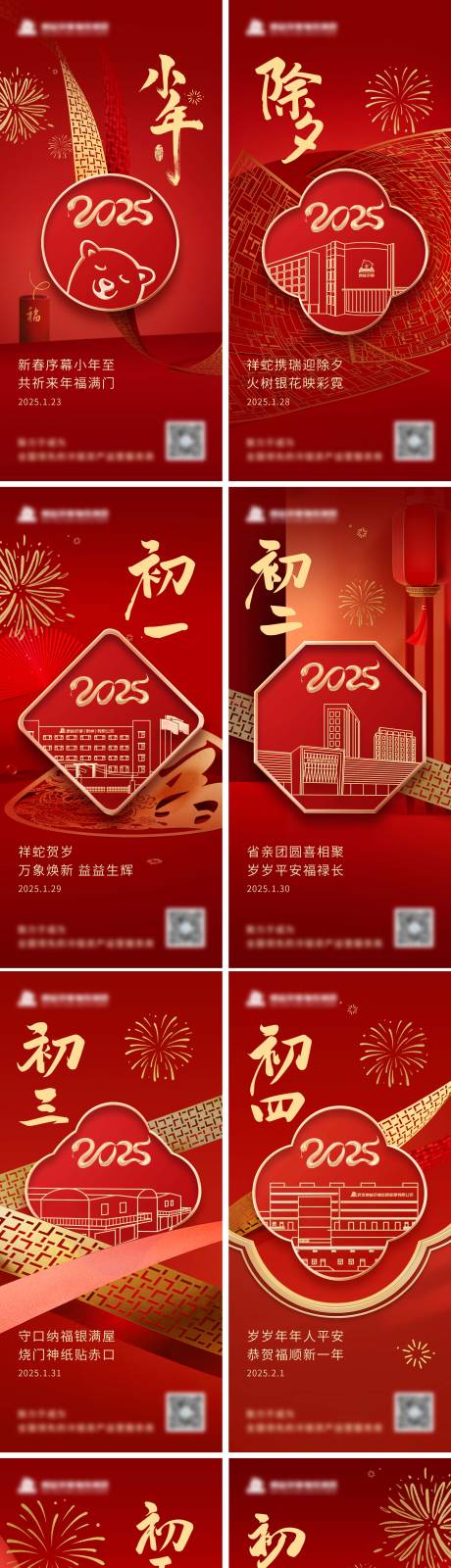 源文件下載【享設計】搜索編號：62770031749076764【新年系列海報】