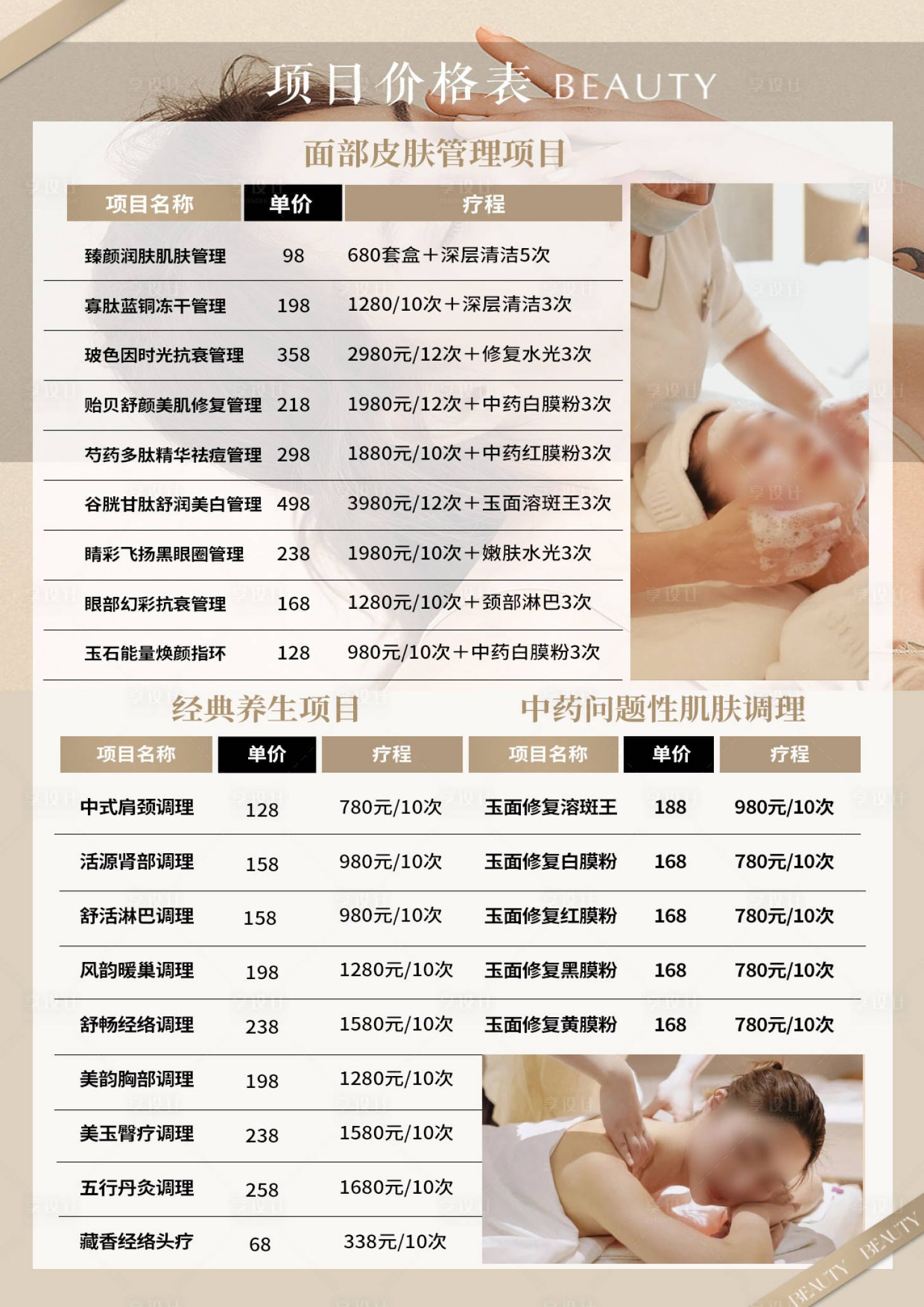 源文件下載【享設計】搜索編號：79900031983621181【價格表】
