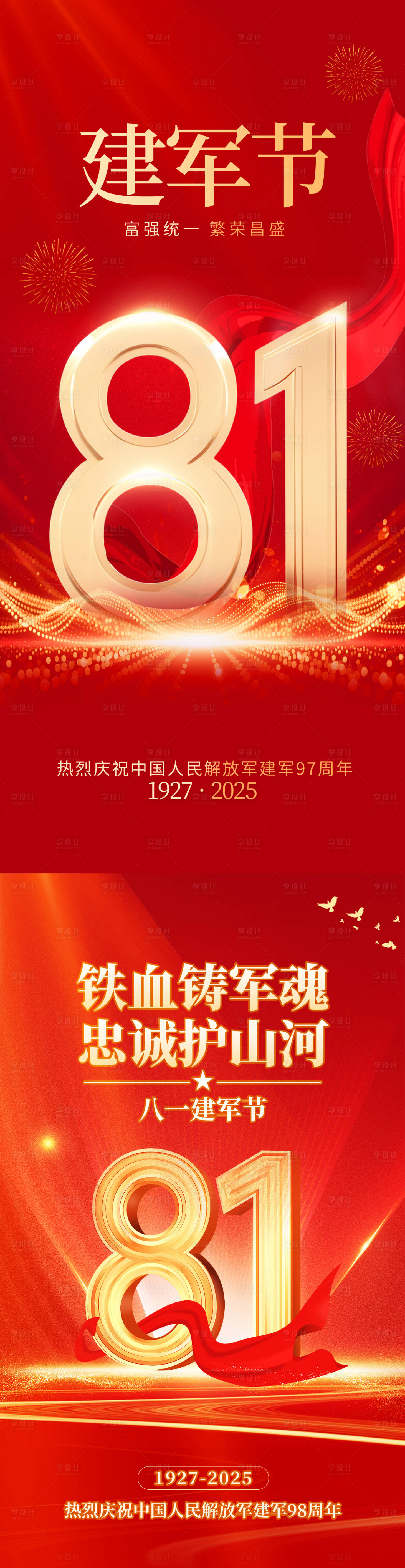 源文件下载【享设计】搜索编号：55390032149939854【八一海报】