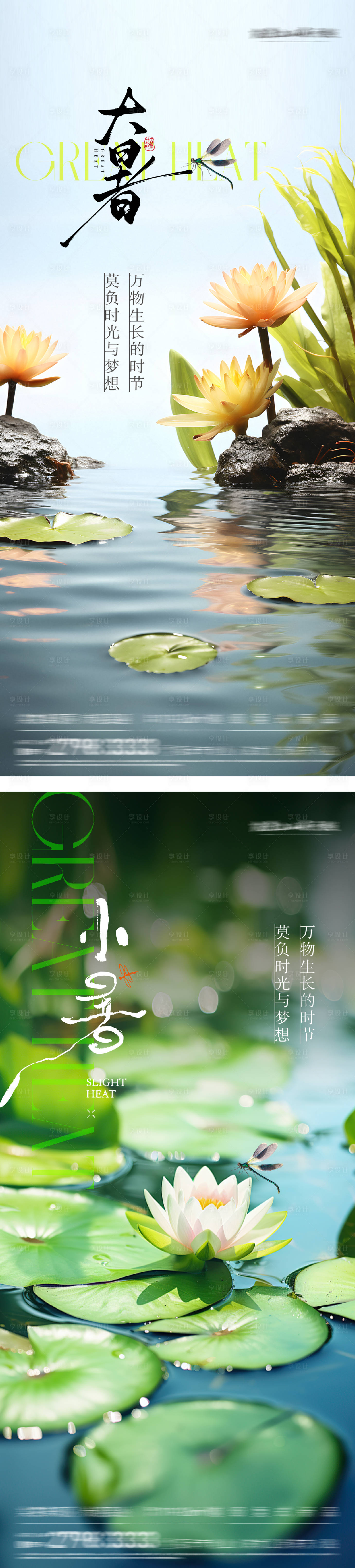 源文件下载【享设计】搜索编号：38700032039679716【地产大暑小暑实景节气海报】