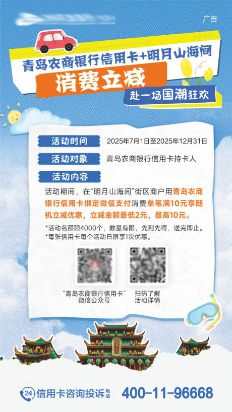 源文件下载【享设计】搜索编号：42360031847703404【银行消费立减海报】