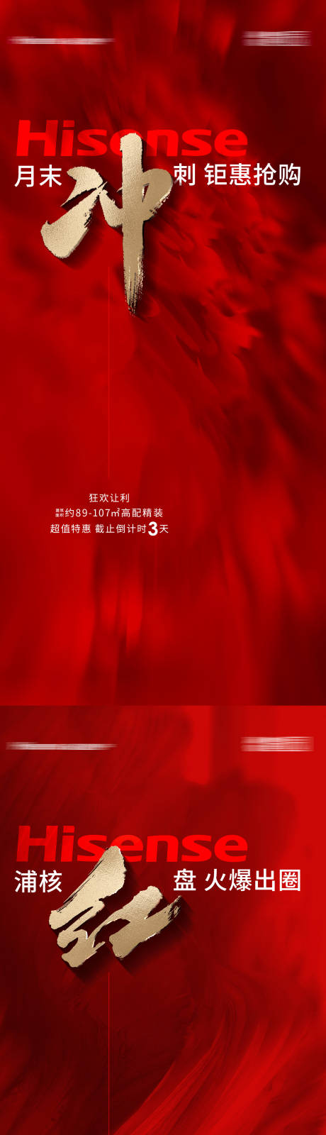 源文件下載【享設計】搜索編號：63920031727414512【地產開盤熱銷人氣火爆系列海報】