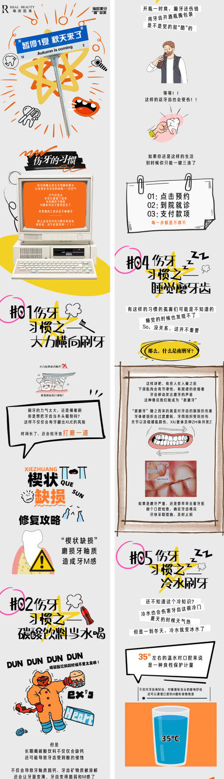 源文件下载【牙科插画公众号】编号：76370031748605066
