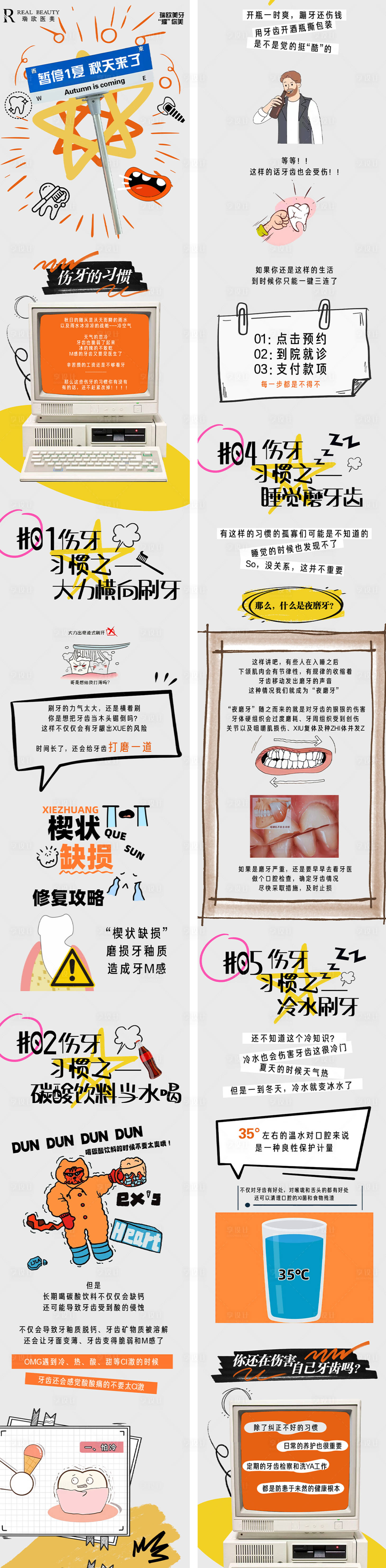源文件下载【牙科插画公众号】编号：76370031748605066