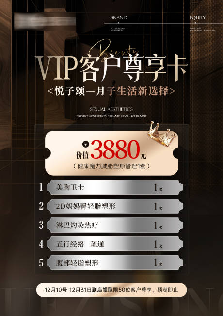 源文件下载【医美黑金瘦身活动海报】编号：86220032006639781
