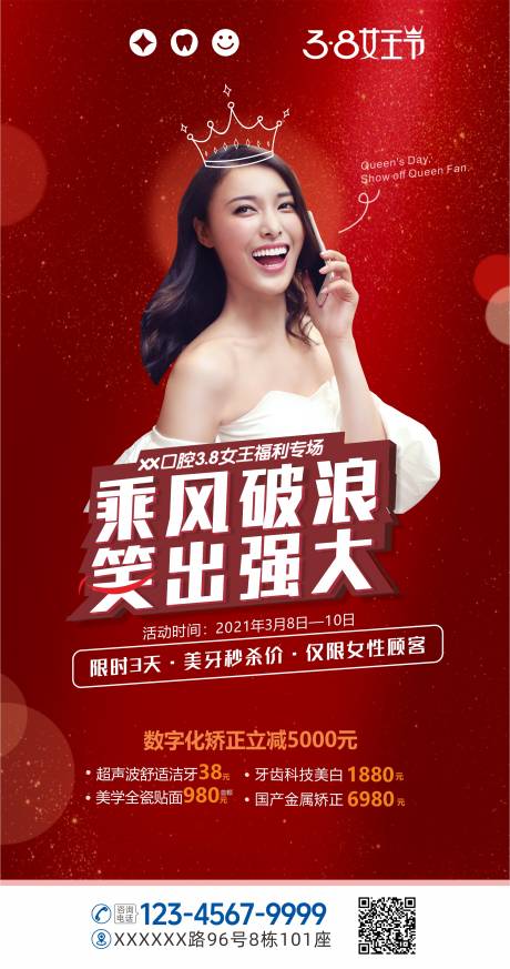源文件下載【口腔三八婦女節(jié)女生節(jié)海報】編號：27430031838786026