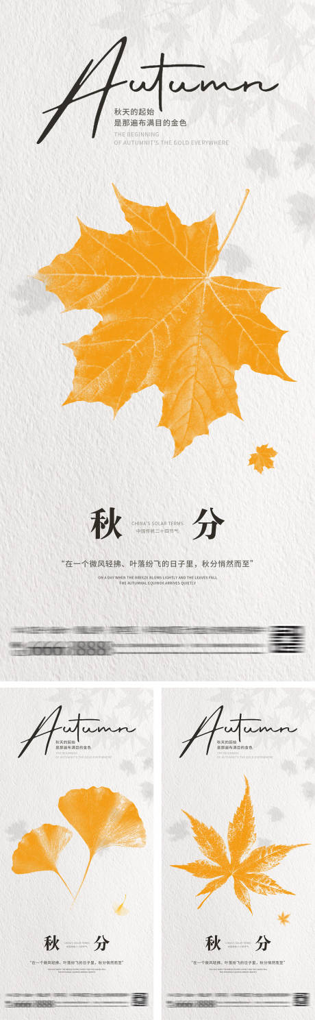 源文件下載【享設計】搜索編號：35870032258327244【秋分簡約節氣海報】