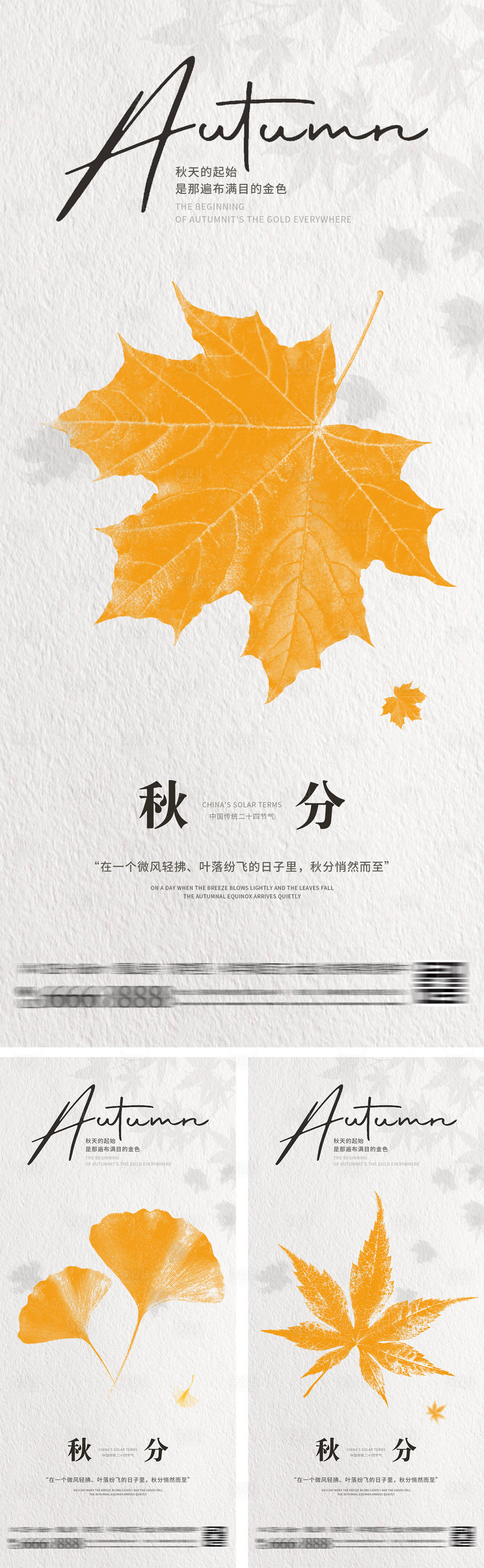 源文件下載【享設計】搜索編號：35870032258327244【秋分簡約節(jié)氣海報】