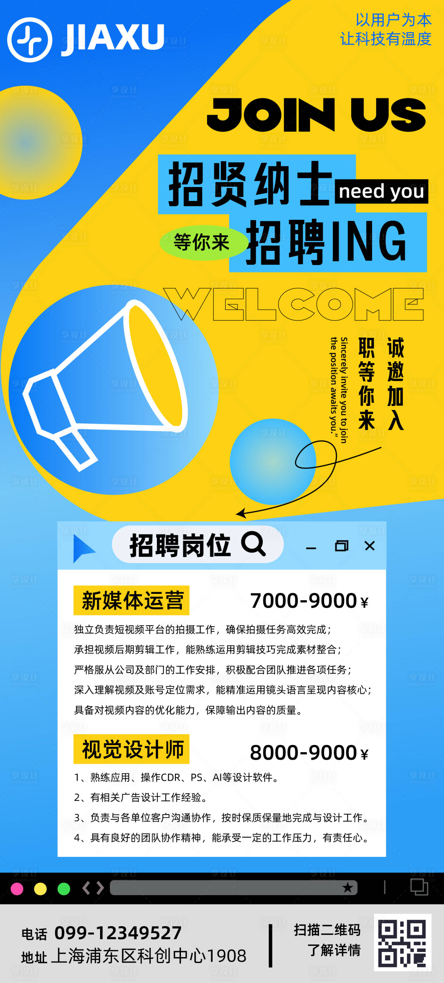 源文件下载【享设计】搜索编号：37230032104511125【企业招聘海报】