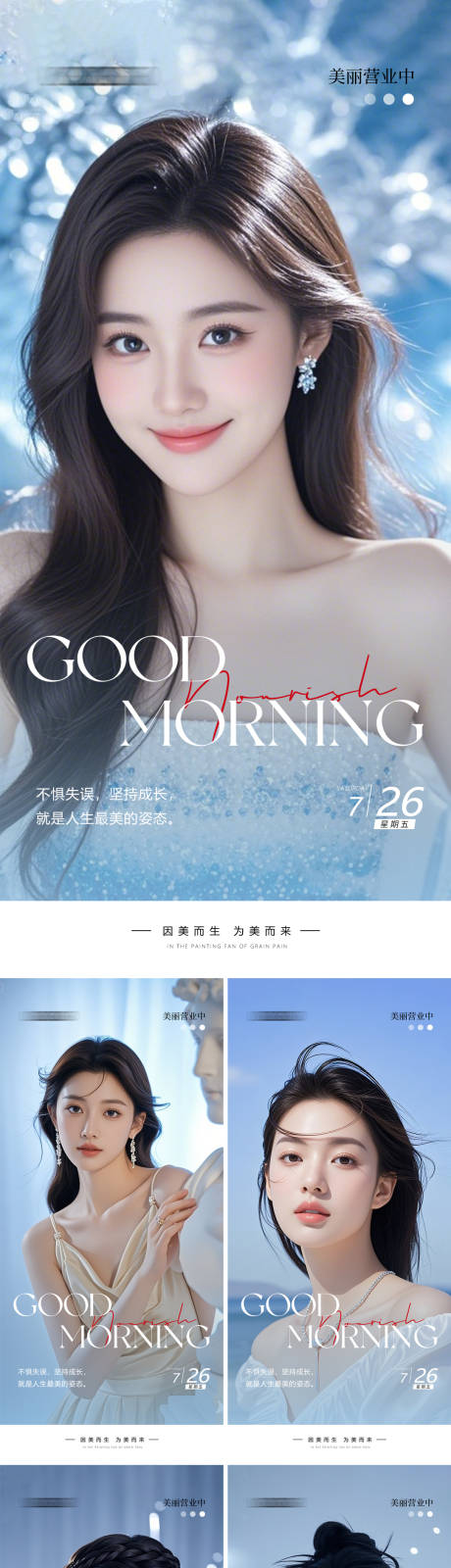 源文件下载【享设计】搜索编号：36140031952937767【医美早安日签海报】