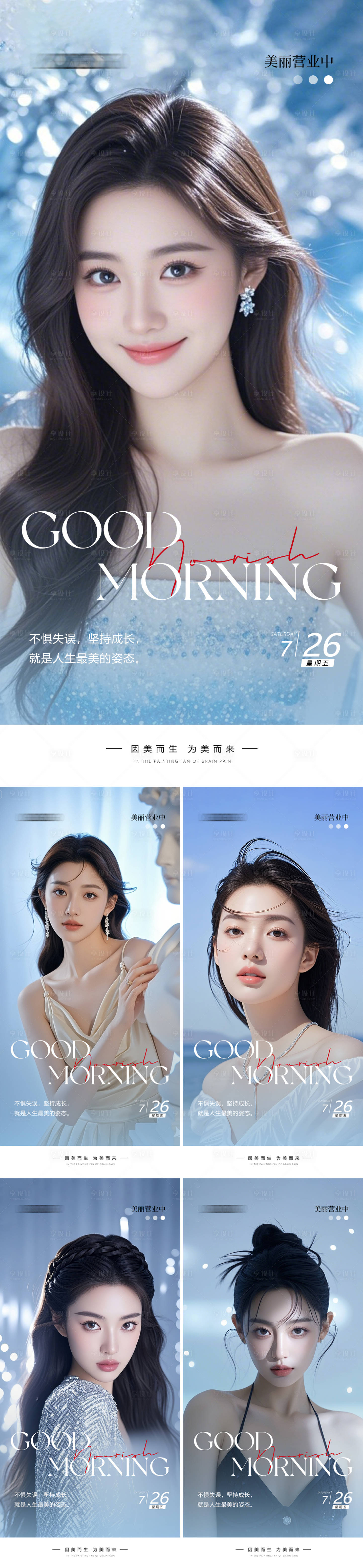 源文件下载【享设计】搜索编号：36140031952937767【医美早安日签海报】