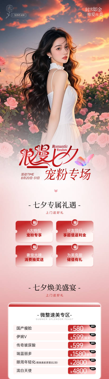 源文件下载【医美七夕专场活动长图海报】编号：75850032207285926
