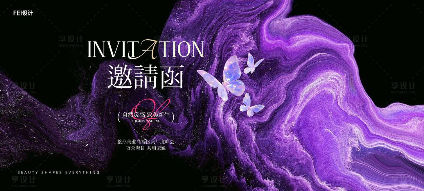 源文件下载【享设计】搜索编号：59720032228077920【整形美业邀请函主画面】