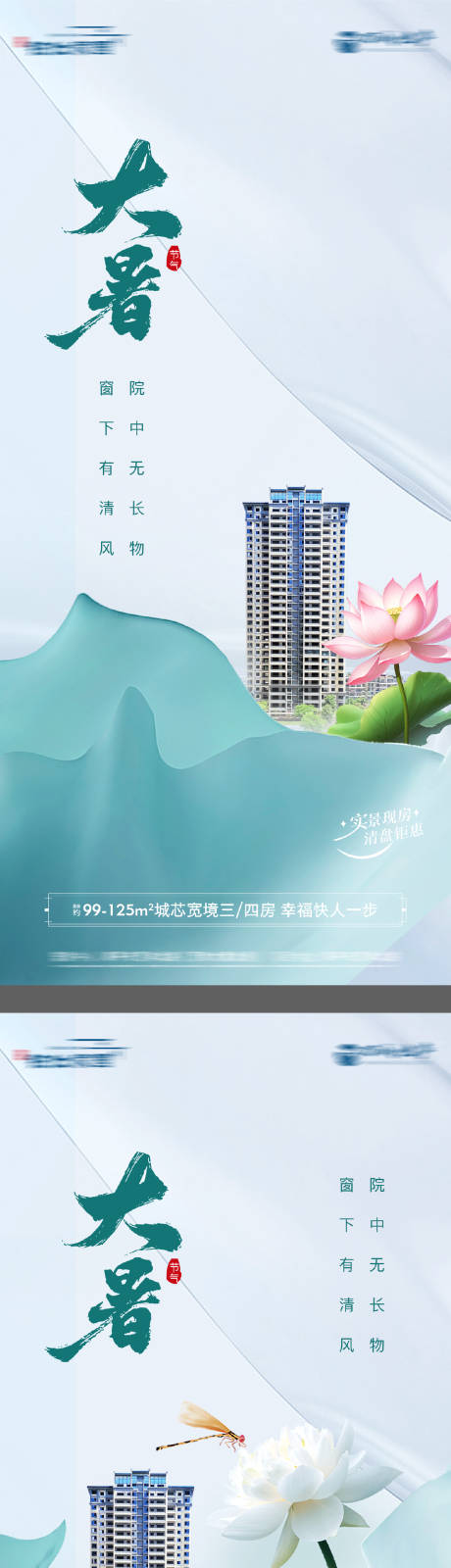 源文件下载【地产大暑实景节气海报】编号：86690031942509307