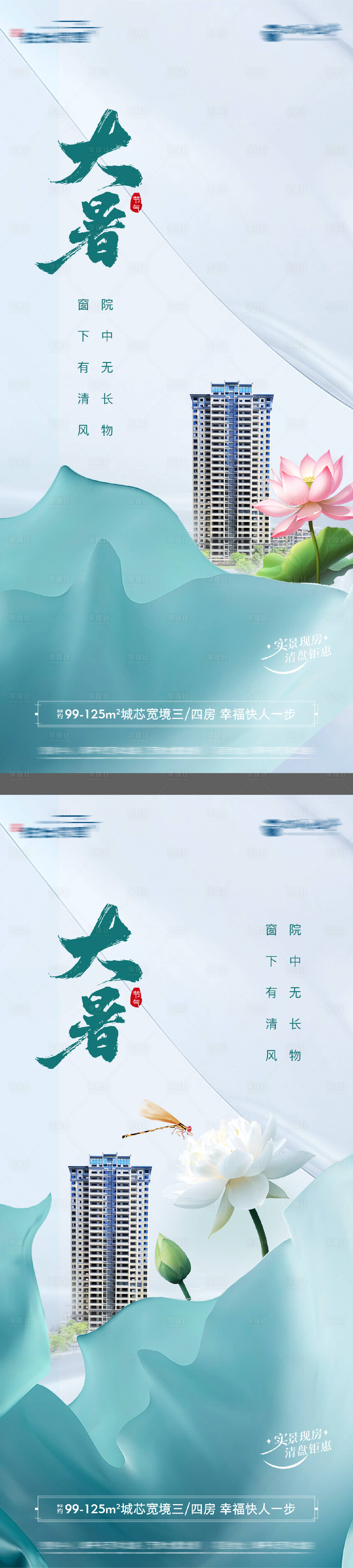 源文件下載【享設(shè)計(jì)】搜索編號(hào)：86690031942509307【地產(chǎn)大暑實(shí)景節(jié)氣海報(bào)】