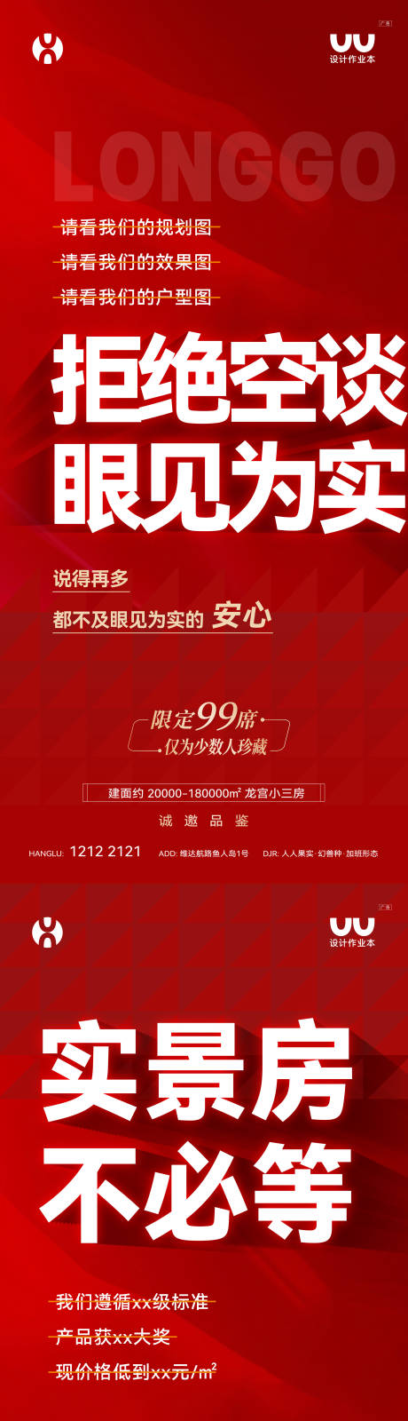 源文件下載【地產(chǎn)實景現(xiàn)房大字報海報】編號：14740031862857797