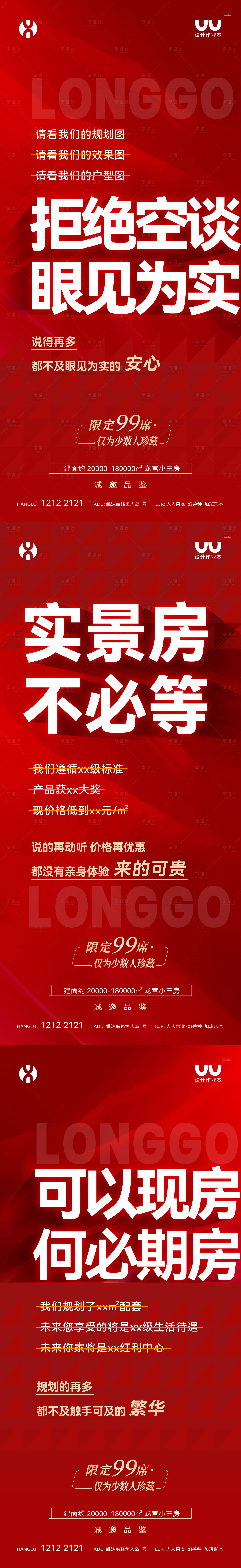 源文件下載【地產實景現房大字報海報】編號：14740031862857797