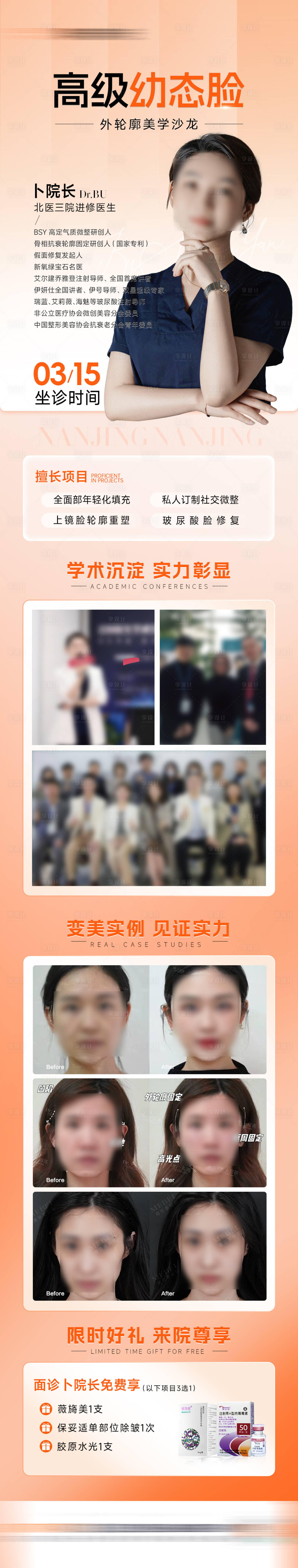 源文件下载【享设计】搜索编号：28860031927462711【专家坐诊长图】