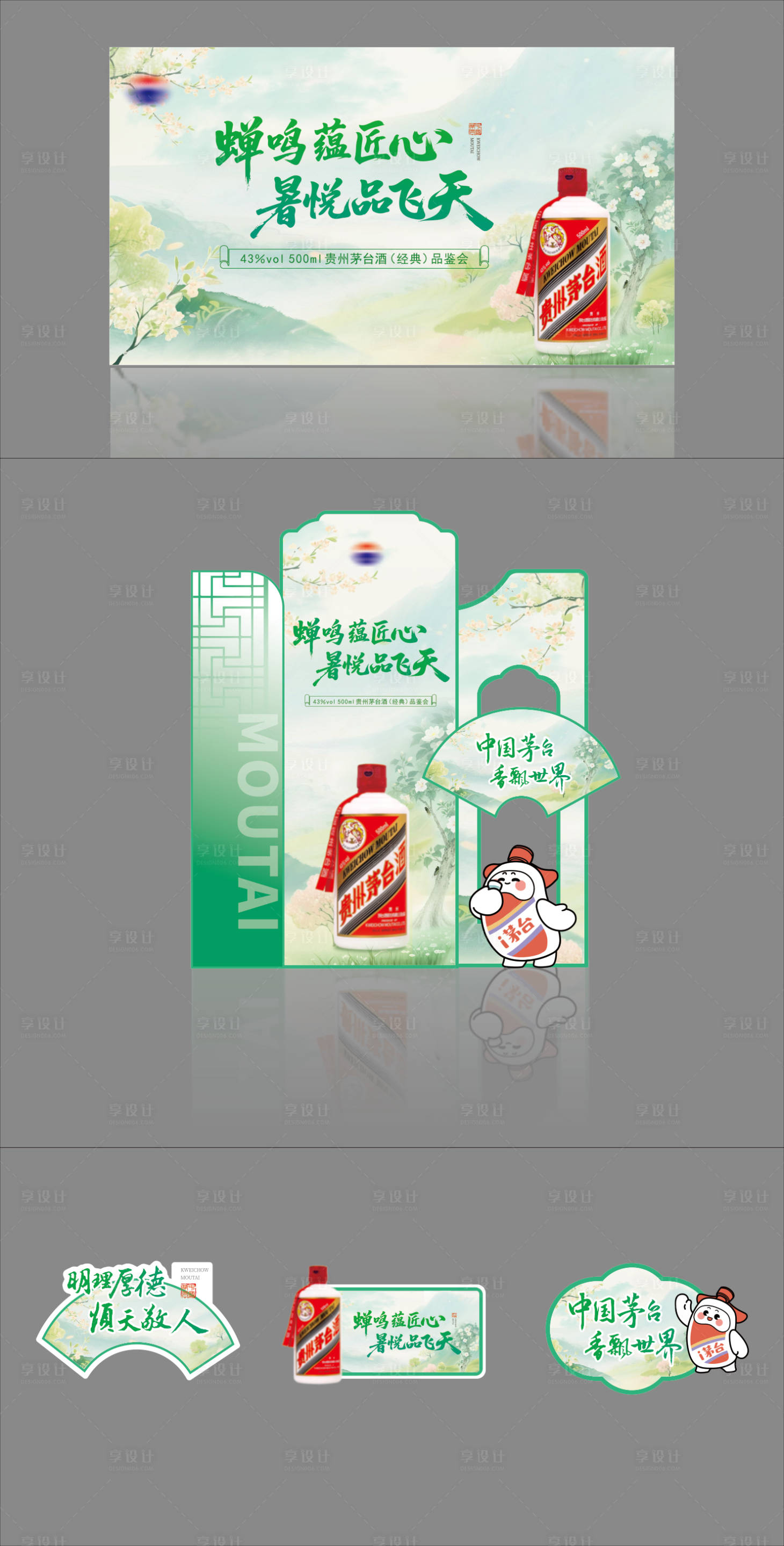 源文件下載【享設計】搜索編號：66960031888552885【白酒品鑒會美陳堆頭】