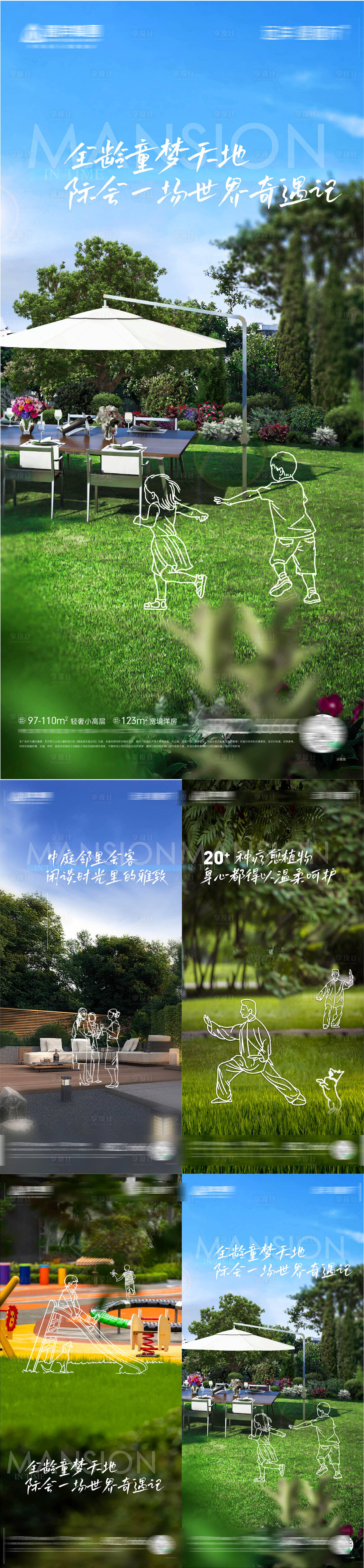 源文件下載【享設(shè)計(jì)】搜索編號：37590031887629697【房地產(chǎn)全齡公園園林養(yǎng)生度假海報(bào)】