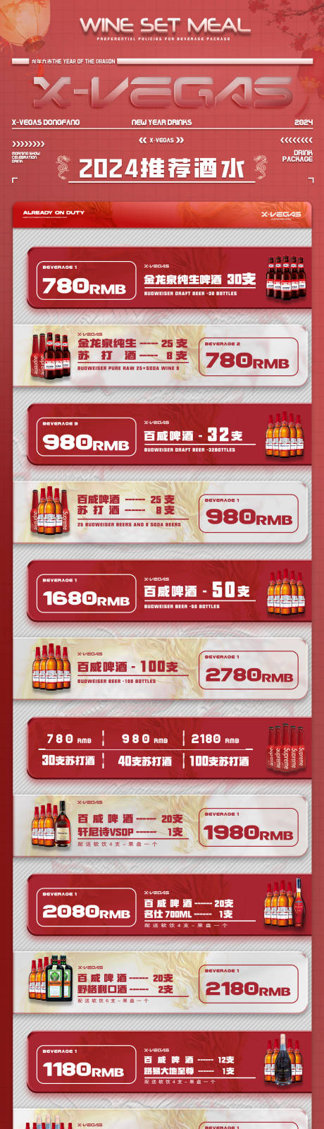 酒吧酒水图