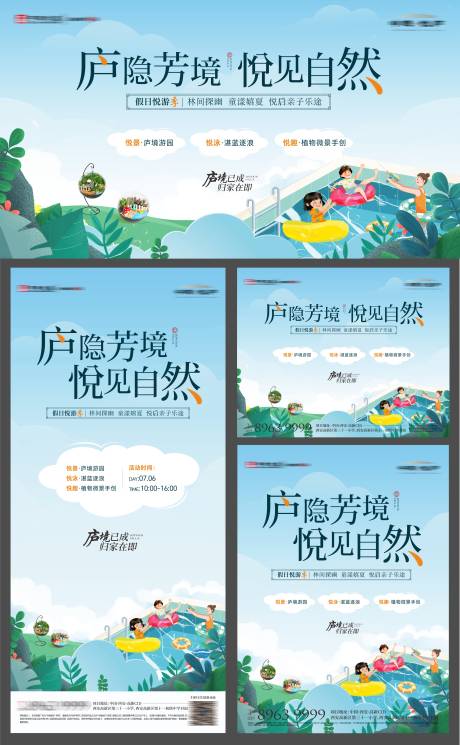 源文件下载【地产周末游泳微景观活动物料】编号：47340031864139254
