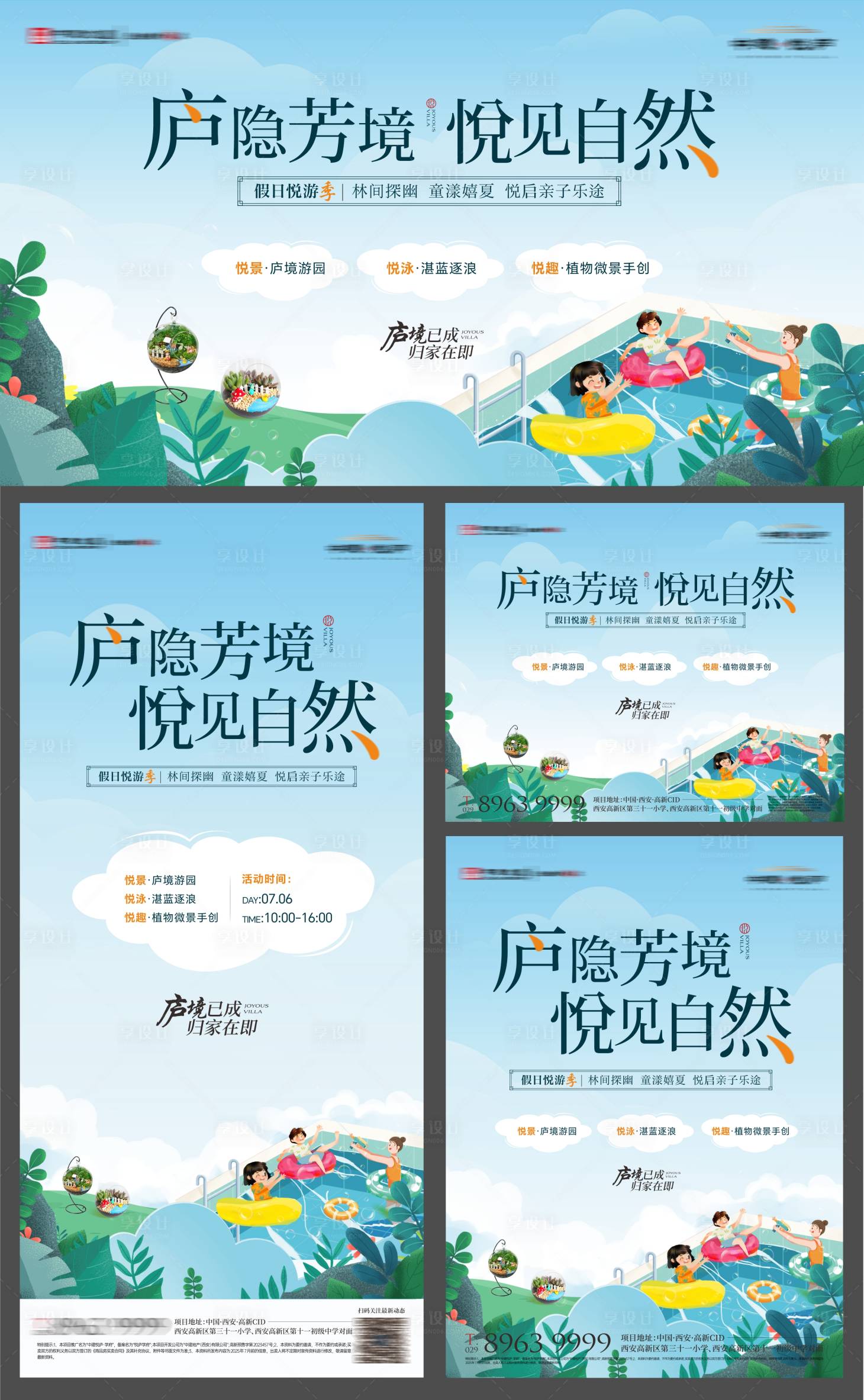源文件下載【地產周末游泳微景觀活動物料】編號：47340031864139254
