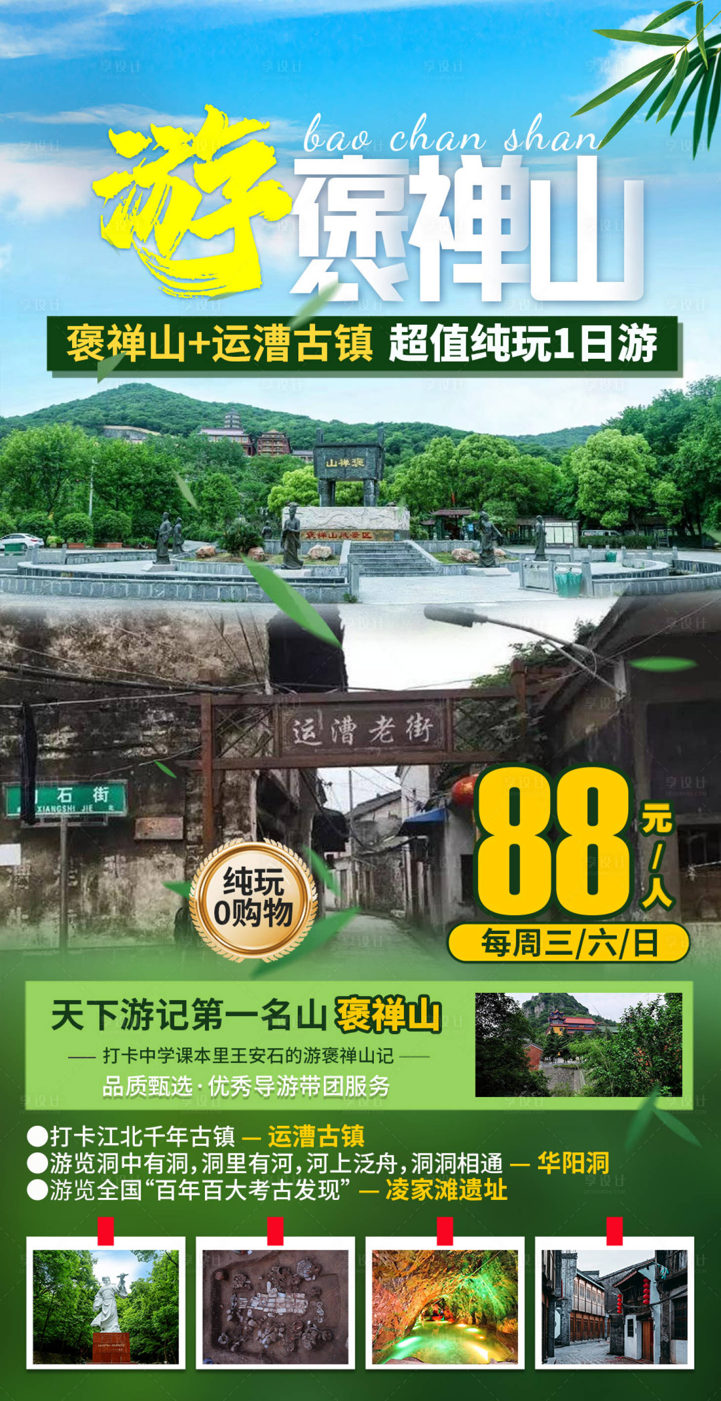 源文件下载【享设计】搜索编号：72270031945654410【褒禅山一日游旅游海报】