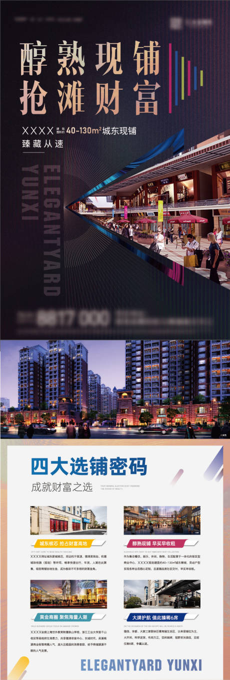 源文件下载【地产商铺单页】编号：82930031915593937