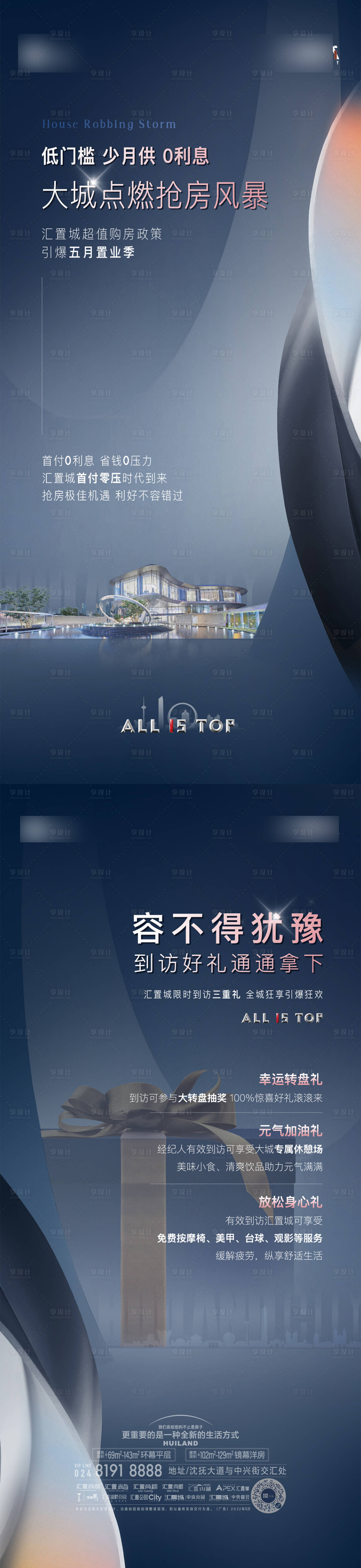 源文件下載【享設計】搜索編號：53150032040476841【政策海報】