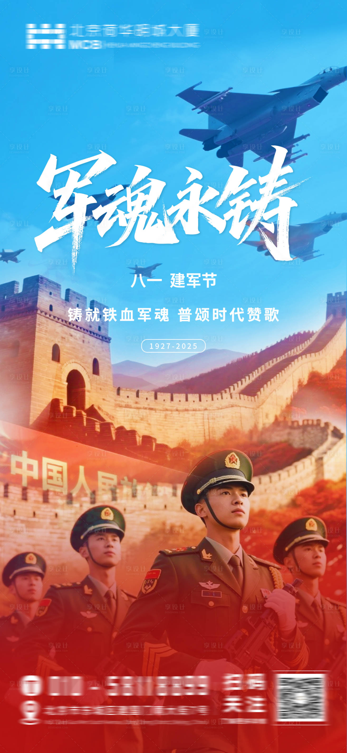 源文件下载【享设计】搜索编号：73200032259846625【建军节节日移动端海报】