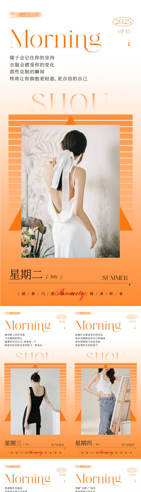 源文件下载【早安瘦身医美减肥海报】编号：35810032044121661
