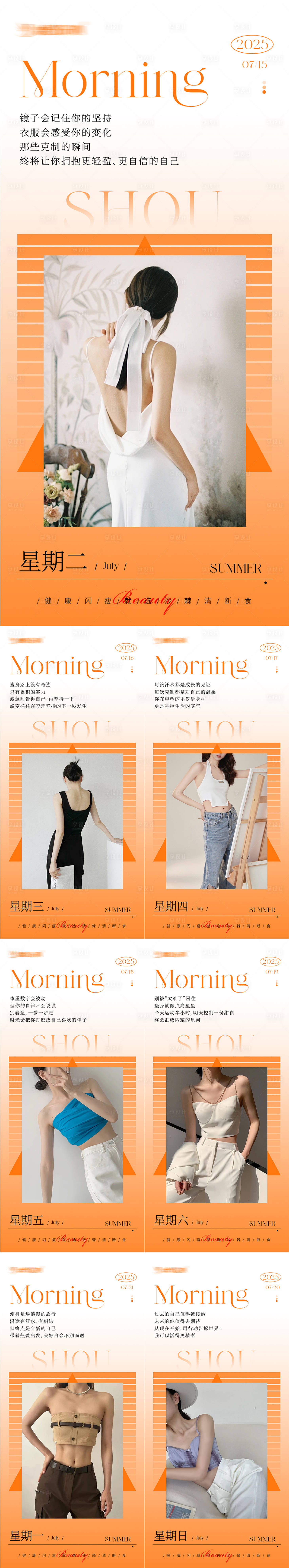 源文件下载【享设计】搜索编号：35810032044121661【早安瘦身医美减肥海报】