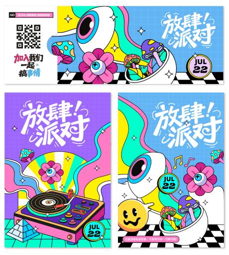 源文件下載【放肆派對】編號：62120031774251298