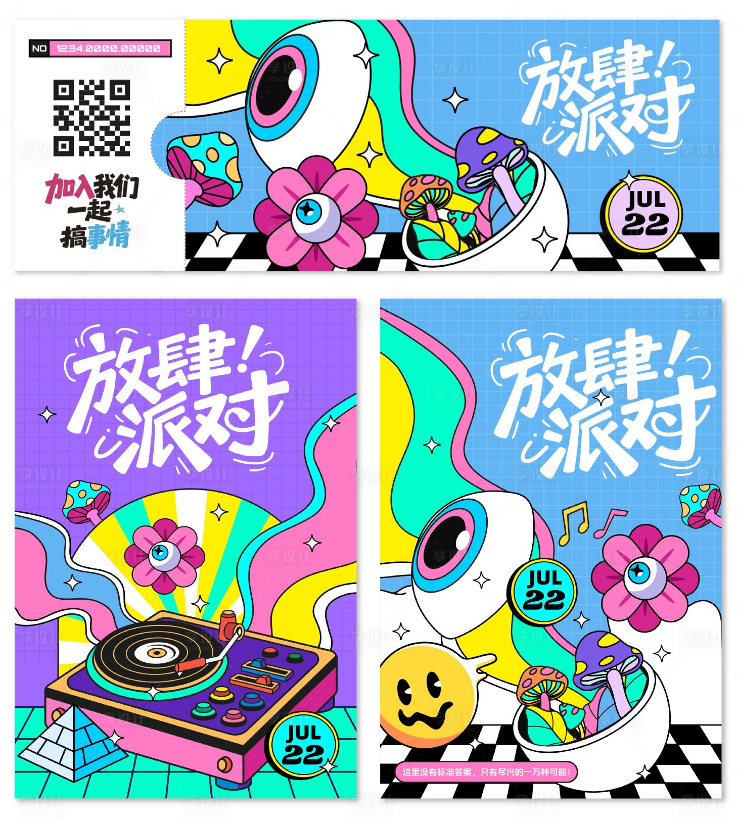 源文件下載【享設計】搜索編號：62120031774251298【放肆派對】