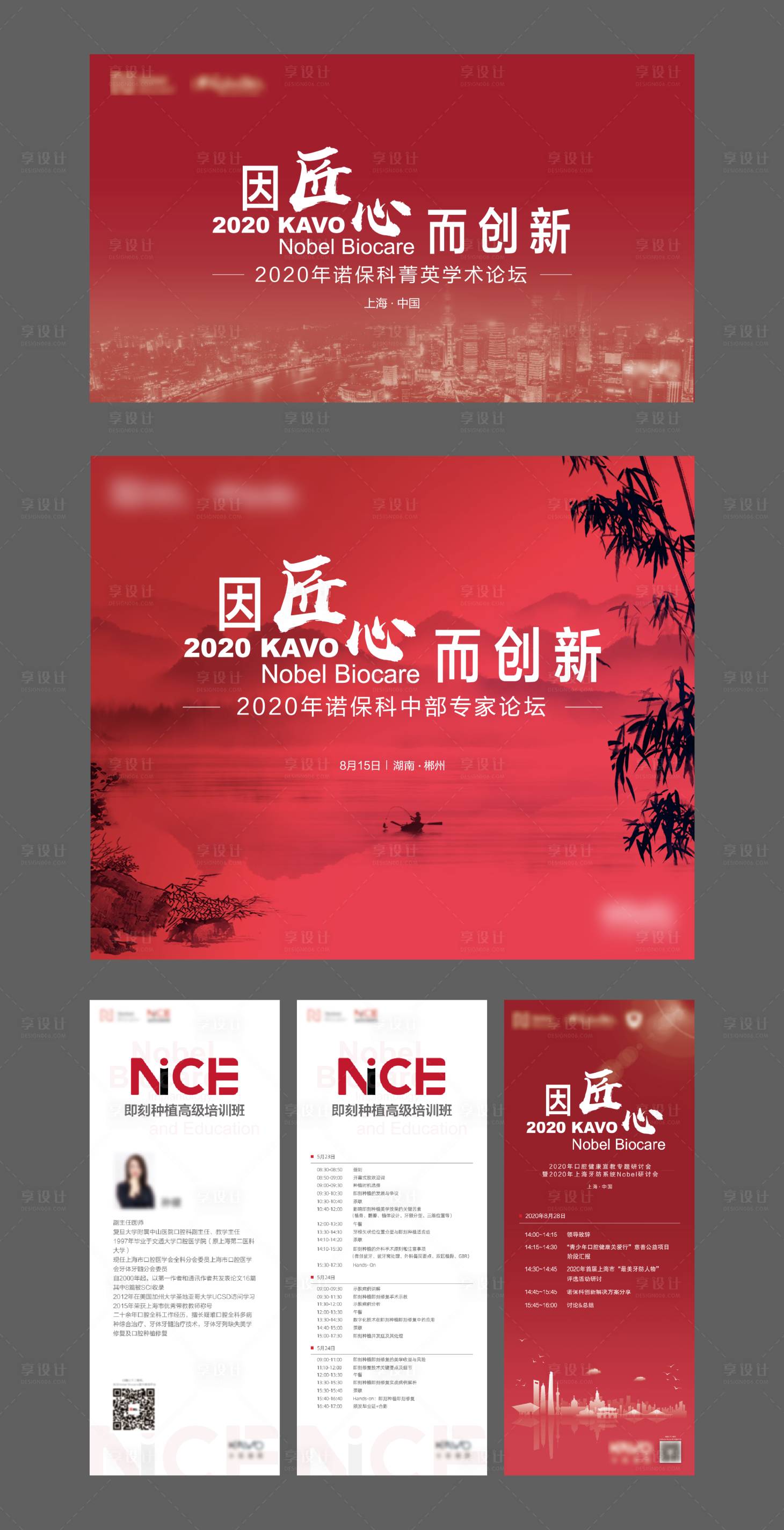 源文件下載【享設(shè)計】搜索編號：71940031786079347【醫(yī)療學術(shù)菁英論壇活動物料】