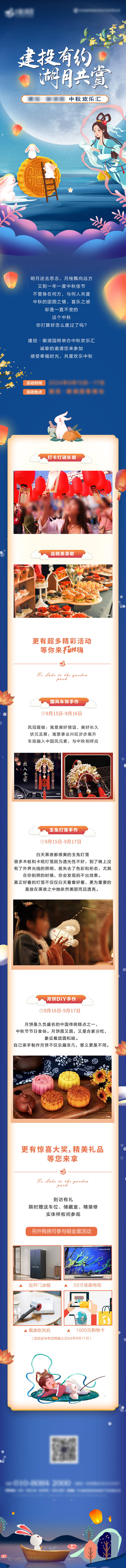 源文件下載【享設計】搜索編號：58540032187665958【中秋活動長圖】