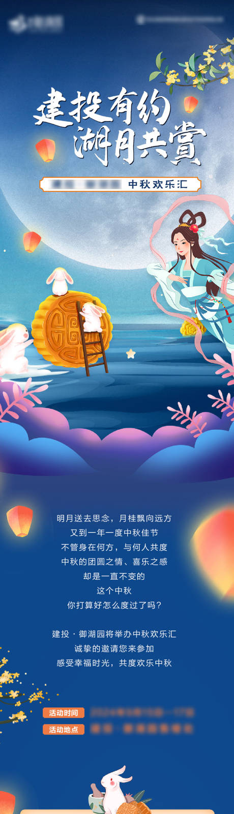 源文件下載【享設計】搜索編號：58540032187665958【中秋活動長圖】