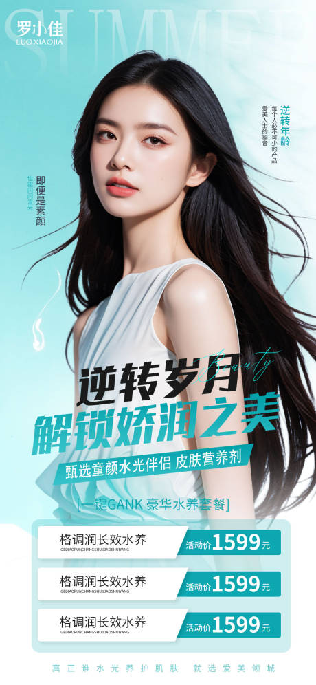 源文件下载【医美海报】编号：51150032267843736