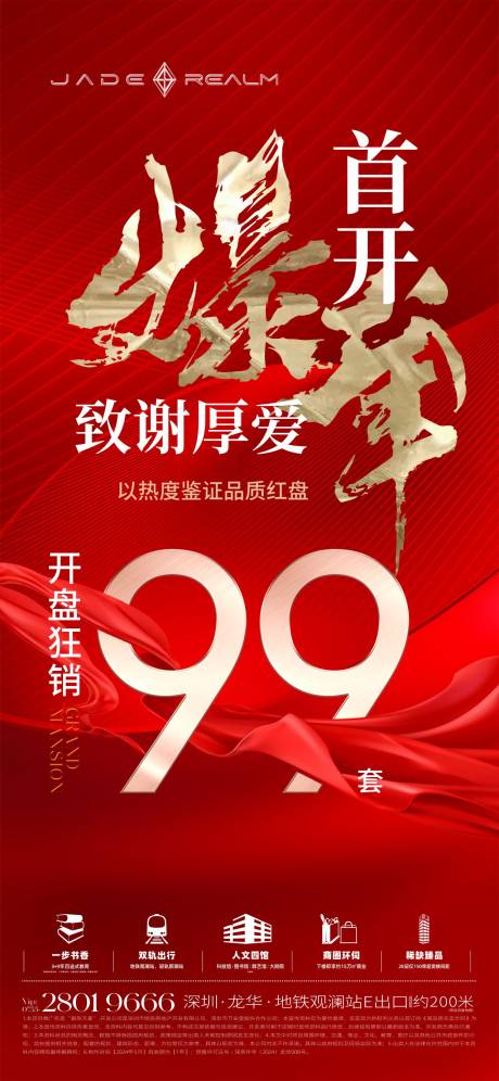源文件下載【地產熱銷紅金海報】編號：54620031695042584